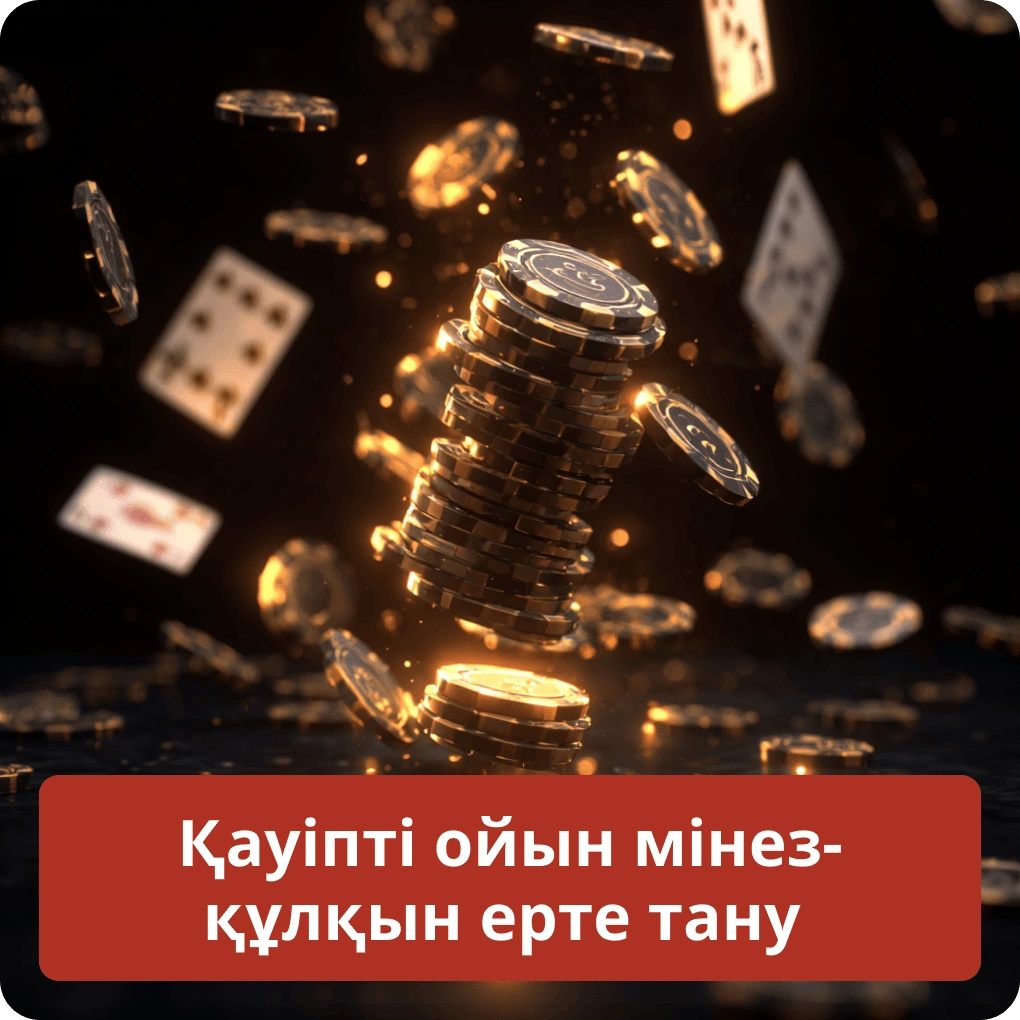 Қауіпті ойын мінез-құлқын ерте тану